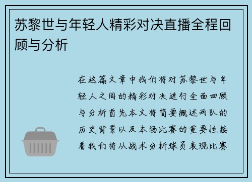 苏黎世与年轻人精彩对决直播全程回顾与分析