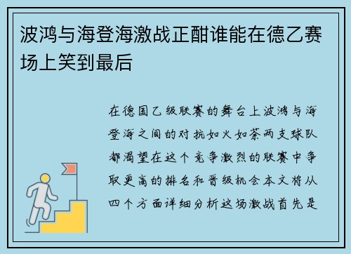 波鸿与海登海激战正酣谁能在德乙赛场上笑到最后
