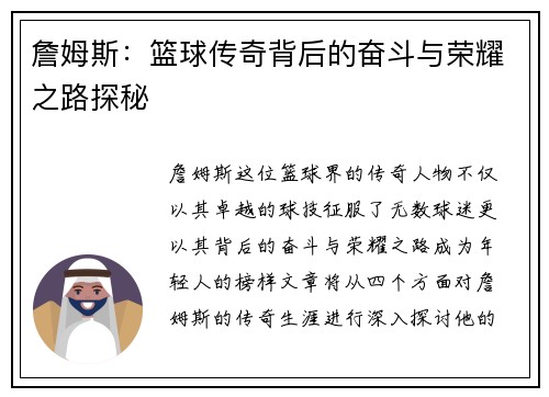 詹姆斯：篮球传奇背后的奋斗与荣耀之路探秘